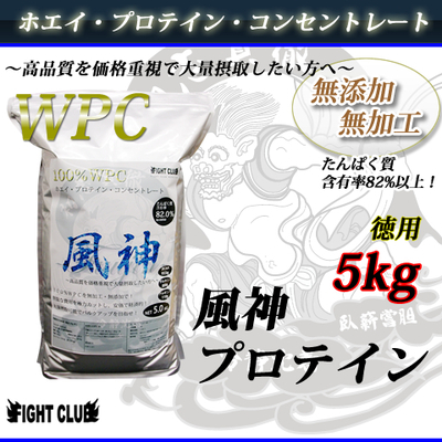 激安、格安、風神プロテイン　ファイトクラブ　ＷＰＣ、ＷＰＩ、ホエイプロテイン　徳用　業務用